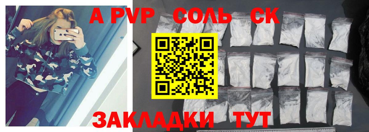 даркнет сайт  Alpha-PVP Соль  Альфа ПВП кристаллы  Аксай  Вход с VPN  A-PVP СК КРИС 