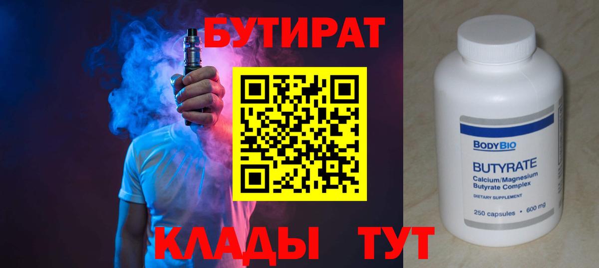 Аксай  Бутират  Вход с VPN  Бутират оксана 