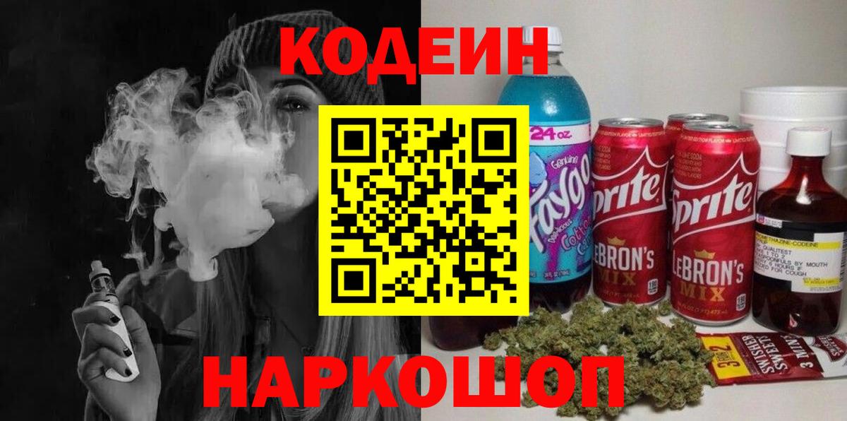Кодеиновый сироп Lean напиток Lean (лин)  Вход с VPN  Аксай 