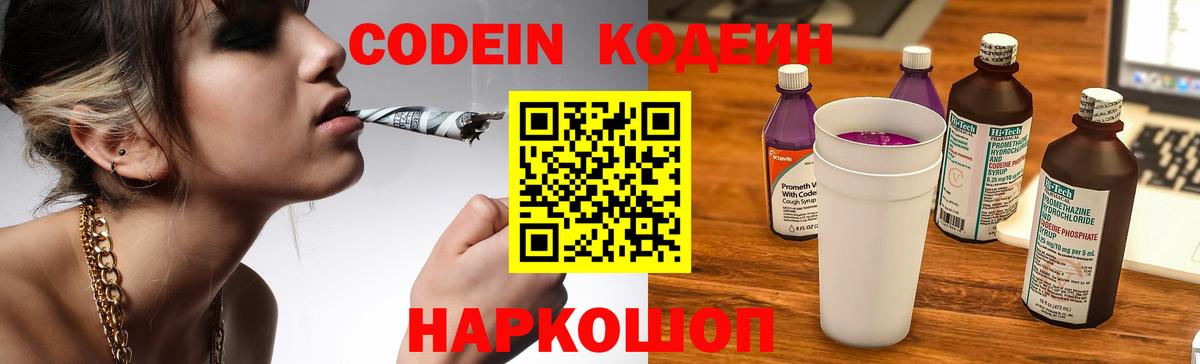 Codein напиток Lean (лин) Аксай
